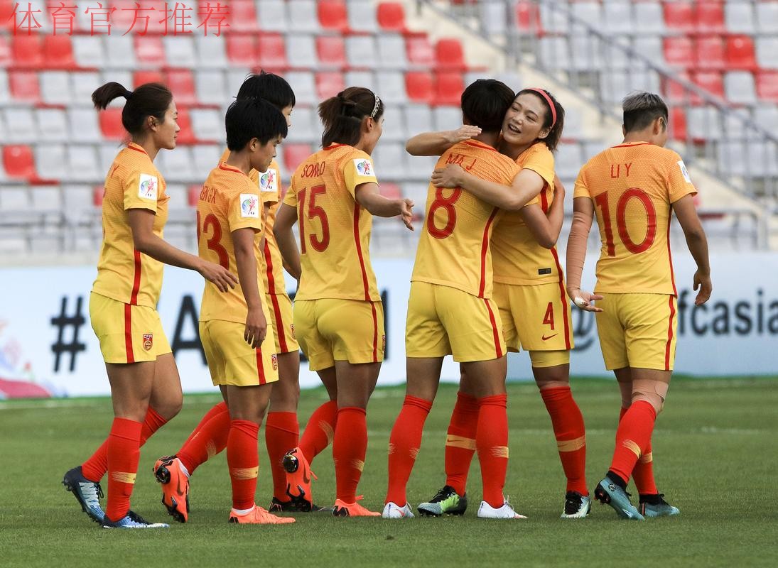 U-20女足亚洲杯预选赛 中国队6:0大胜菲律宾队 U-20女足亚洲杯预选赛 中国队6:0大胜菲律宾队