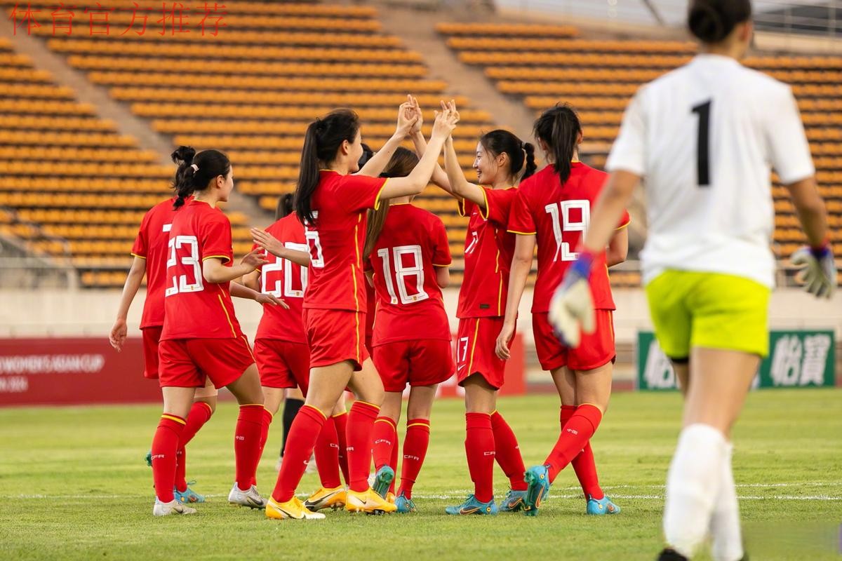 U-20女足亚洲杯预选赛 中国队6:0大胜菲律宾队 U-20女足亚洲杯预选赛 中国队6:0大胜菲律宾队