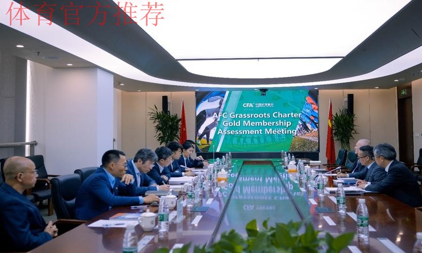 2017年全国社会足球工作会议召开 亚足联分享草根足球推广经验