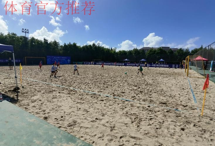 普陀山杯”2020年第十二届全国沙滩足球锦标赛总决赛在舟山鸣哨 普陀山杯”2020年第十二届全国沙滩足球锦标赛总决赛在舟山鸣哨