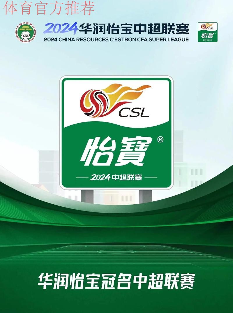 2024华润怡宝中超联赛收官 海港申花蓉城分获冠亚季军 2024华润怡宝中超联赛收官 海港申花蓉城分获冠亚季军