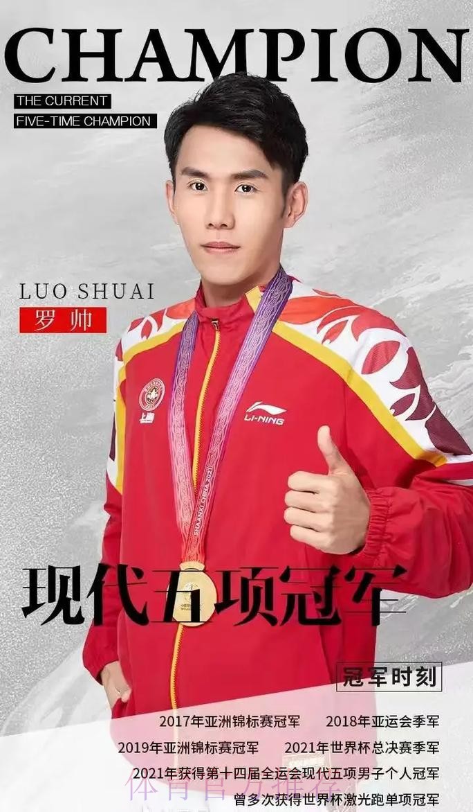 现代五项运动员罗帅的坚持 现代五项运动员罗帅的坚持