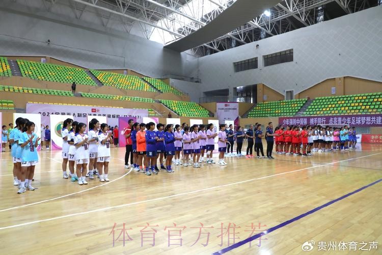 2024五人制足球青少年锦标赛(女子U17)在贵州都匀开幕 2024五人制足球青少年锦标赛(女子U17)在贵州都匀开幕
